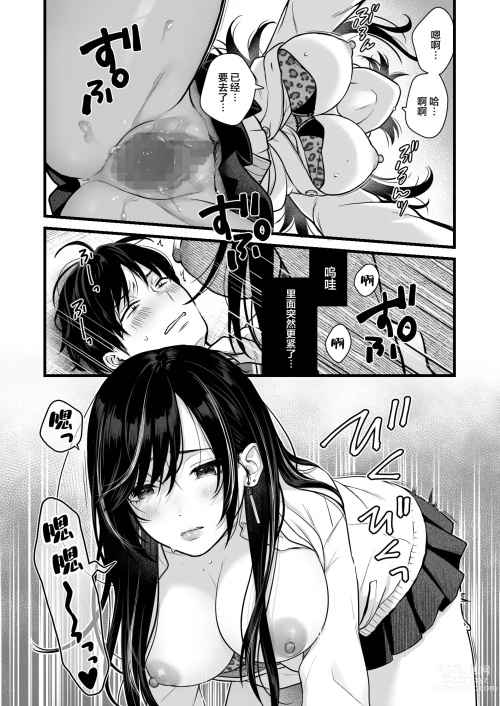 Page 32 of doujinshi Class no Cool Gal to Yobidashi Sex