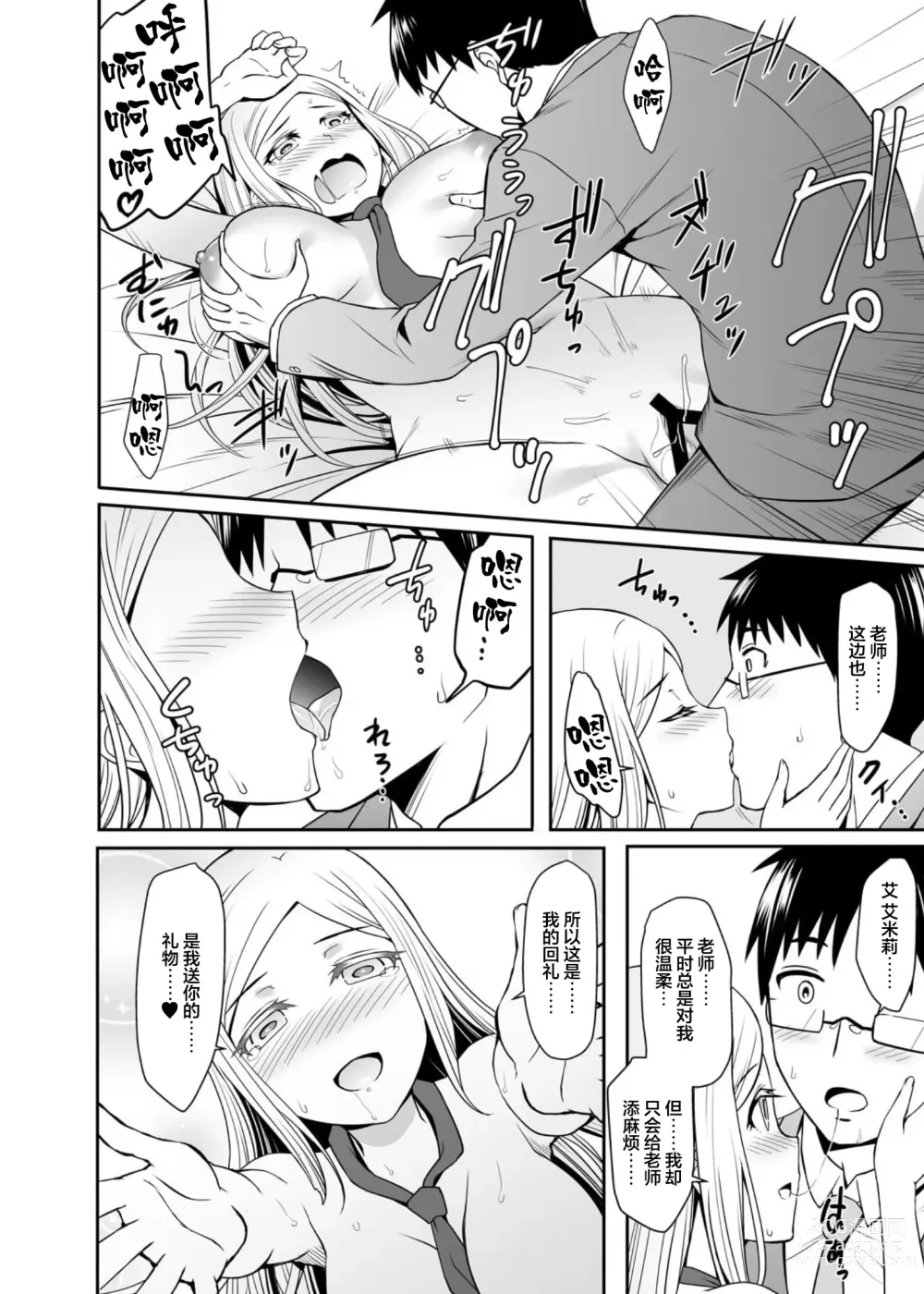 Page 27 of doujinshi Gokujou Kinpatsu Ryuugakusei to H na Kokusai Kouryuu Shichaimashita.