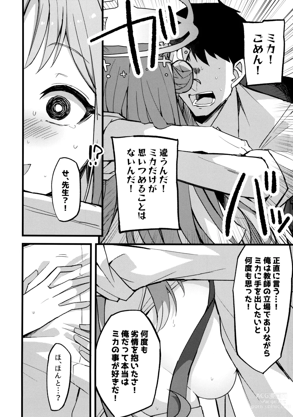 Page 11 of doujinshi Jihi o Kureta Anata to