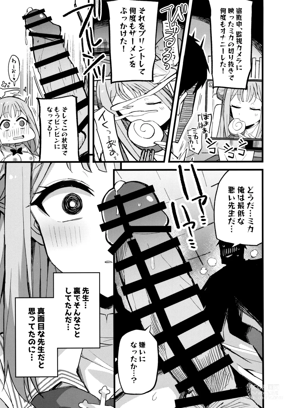 Page 12 of doujinshi Jihi o Kureta Anata to