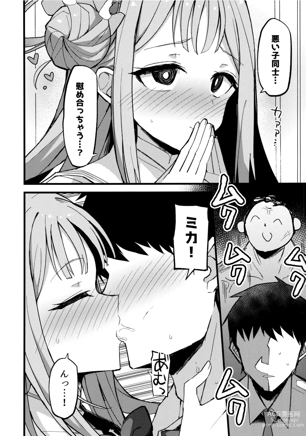 Page 13 of doujinshi Jihi o Kureta Anata to