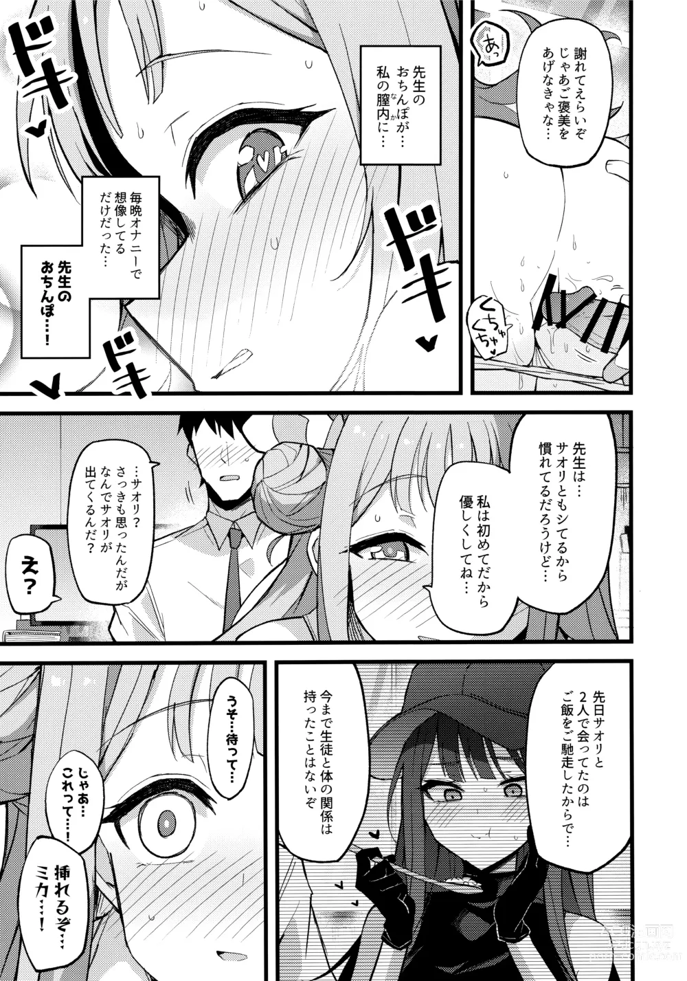 Page 20 of doujinshi Jihi o Kureta Anata to