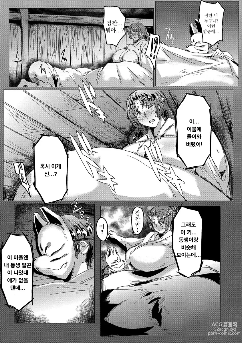 Page 5 of manga 범해지는 고기 무녀