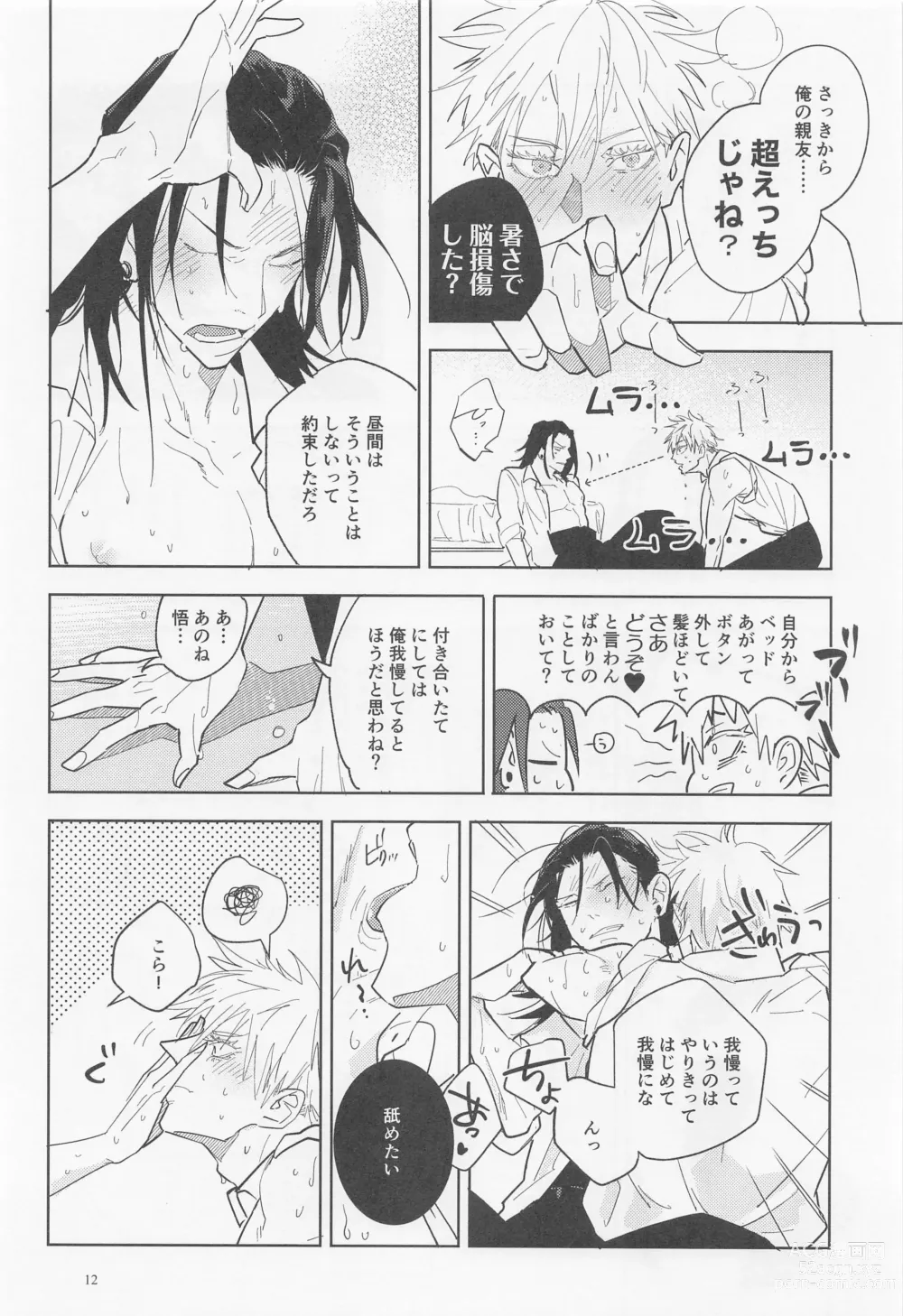 Page 11 of doujinshi Blue Salt ga  Amasugiru