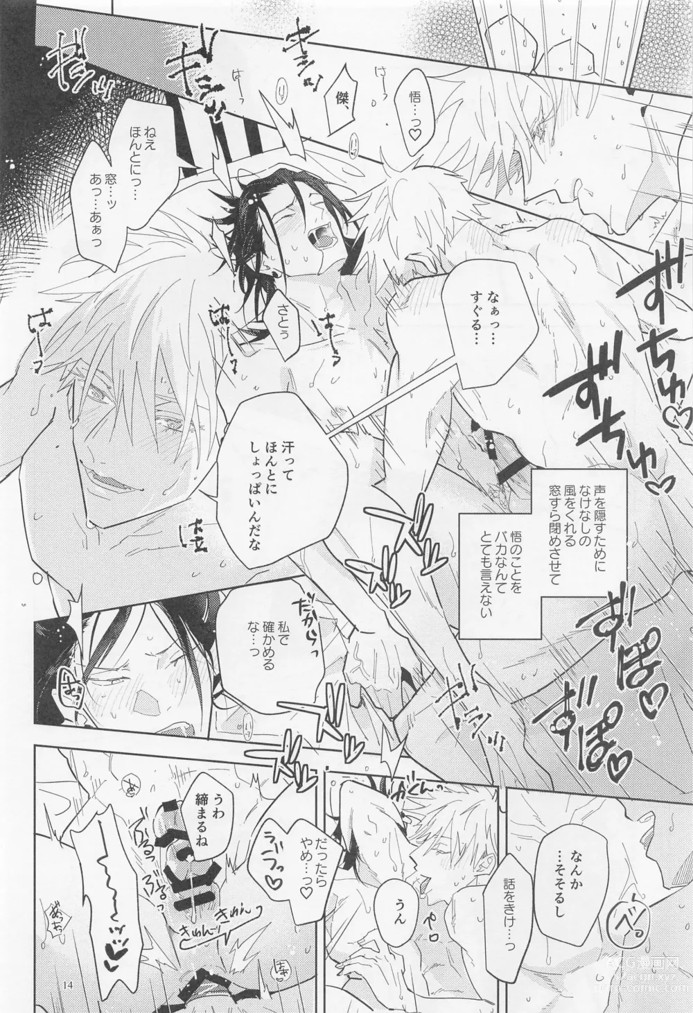 Page 13 of doujinshi Blue Salt ga  Amasugiru