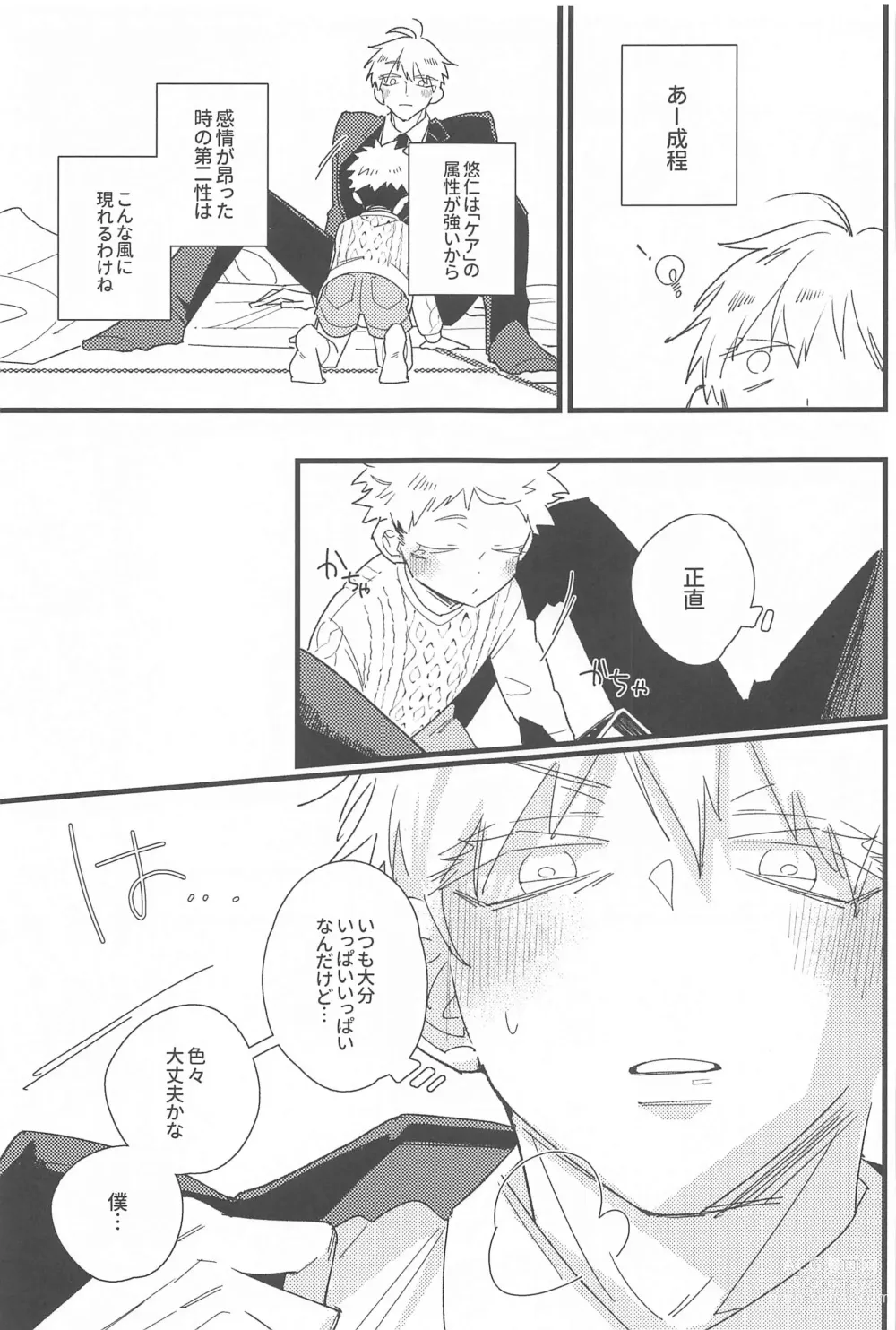 Page 44 of doujinshi Kiss shite Dakishimete! - Kiss and Hug!