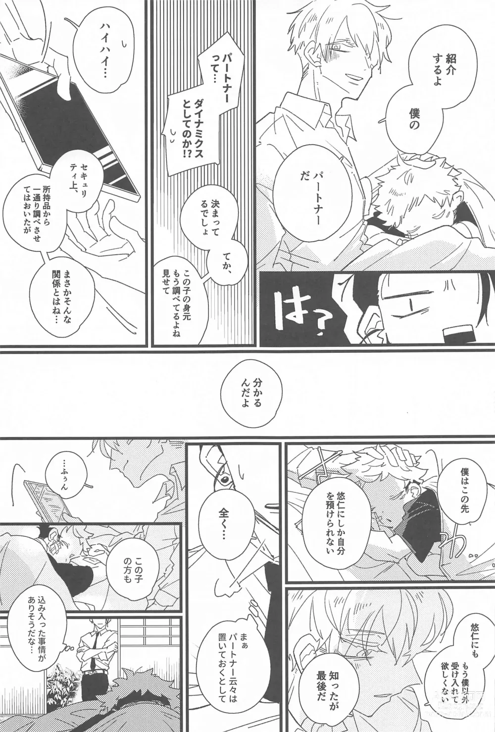 Page 10 of doujinshi Kiss shite Dakishimete! - Kiss and Hug!