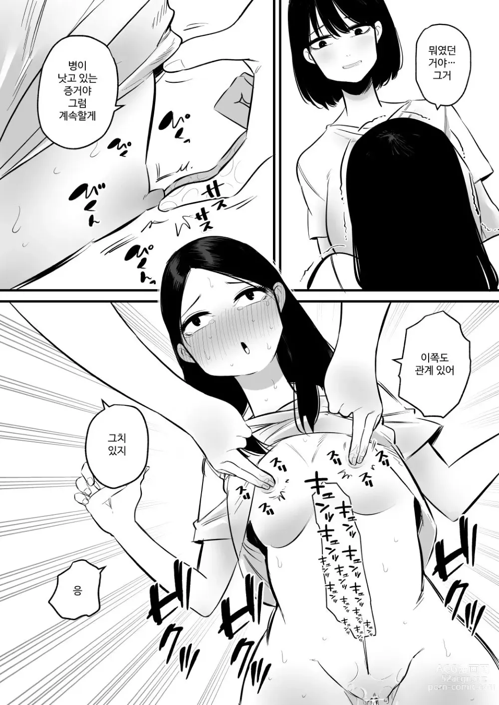 Page 9 of doujinshi Onanie Mikeiken no Ane o Suntome de Asonde Mita