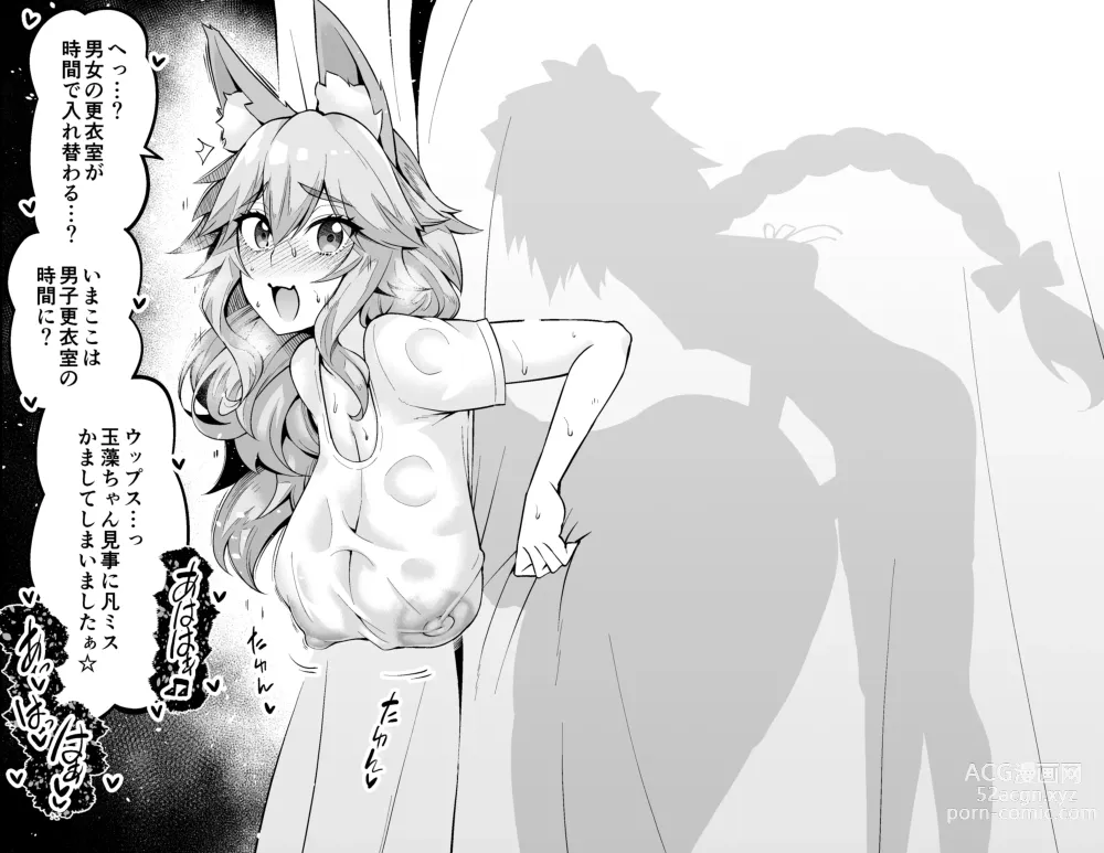 Page 3 of doujinshi Tamamo no Mae, Kouishitsu nite...