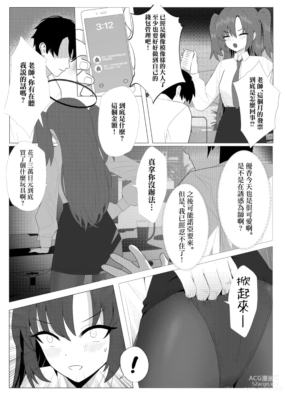 Page 5 of doujinshi 與老師的美妙時間