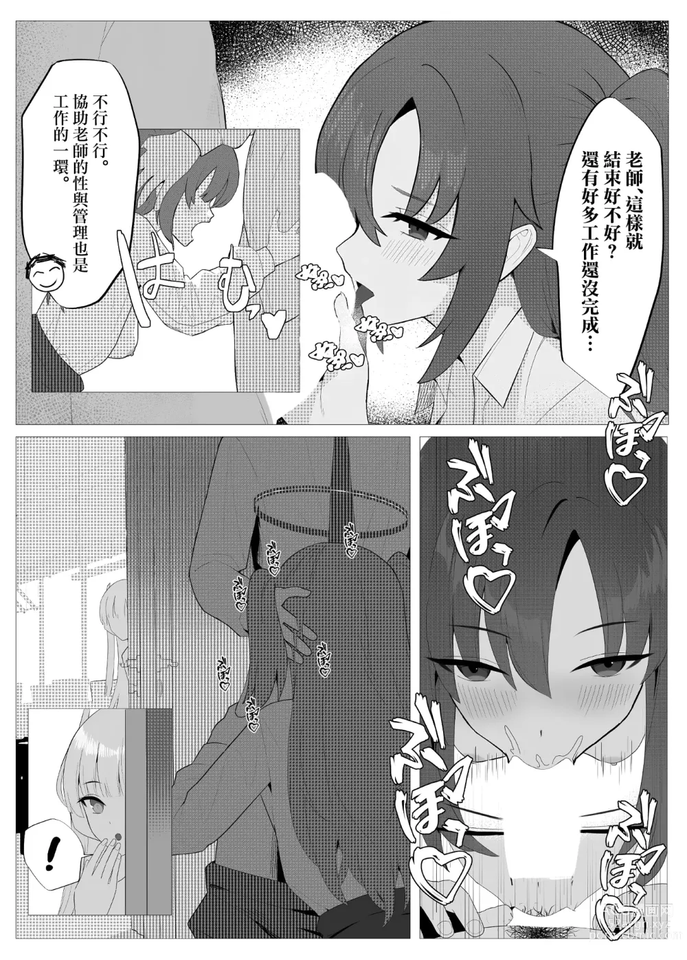 Page 8 of doujinshi 與老師的美妙時間