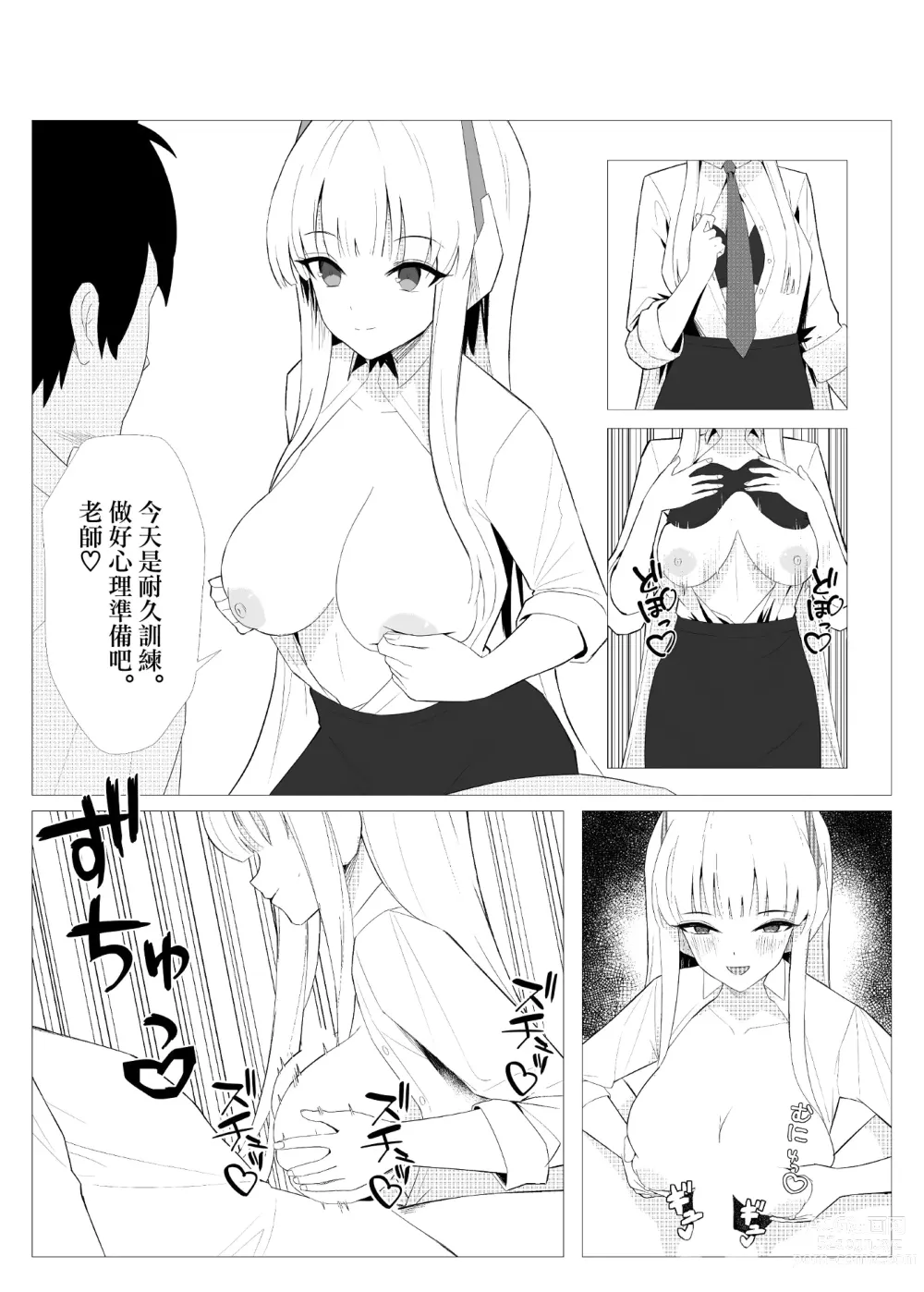 Page 10 of doujinshi 與老師的美妙時間