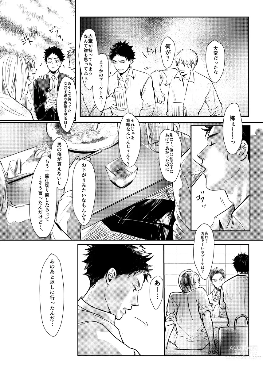 Page 20 of doujinshi &.-ampersand-