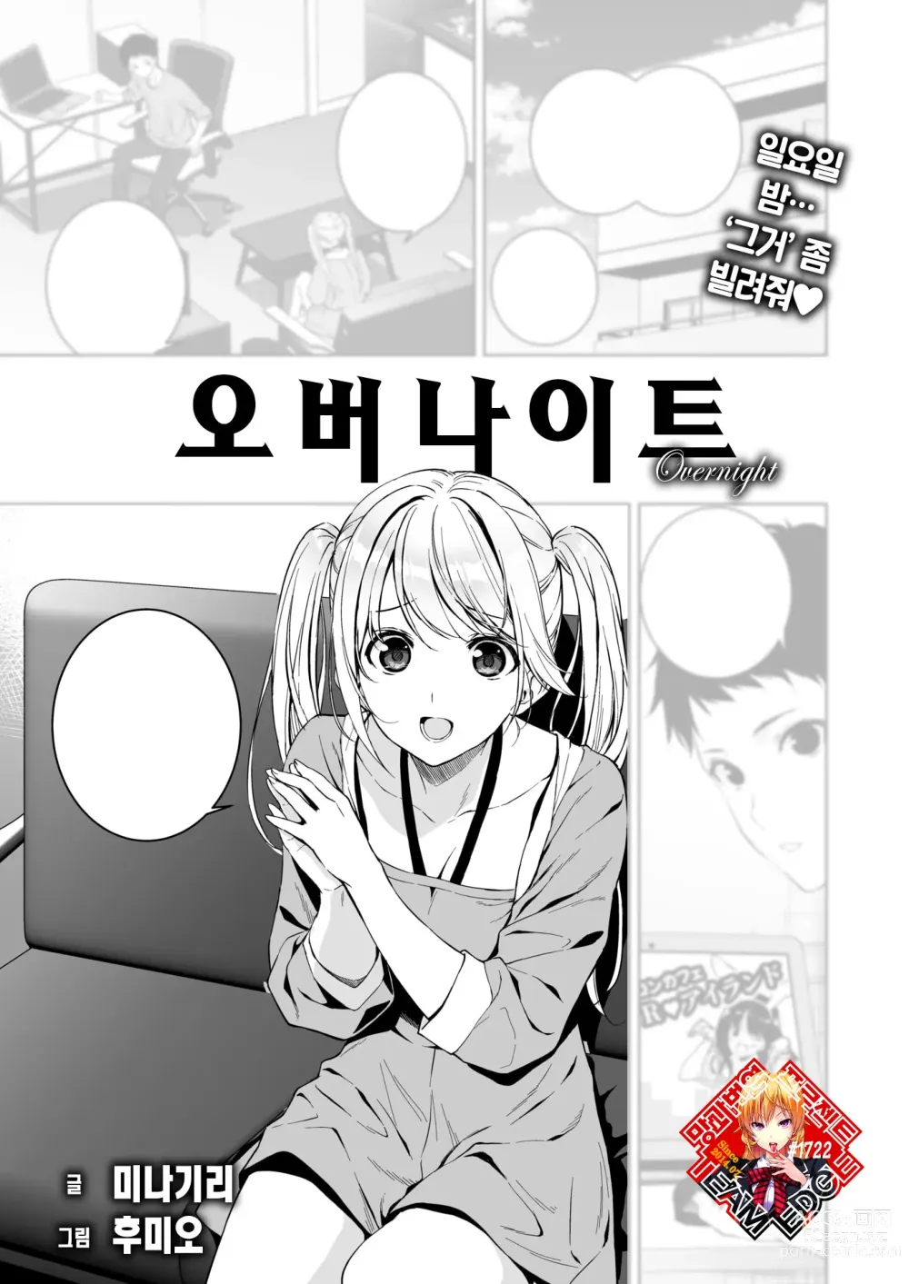 Page 1 of manga 오버나이트