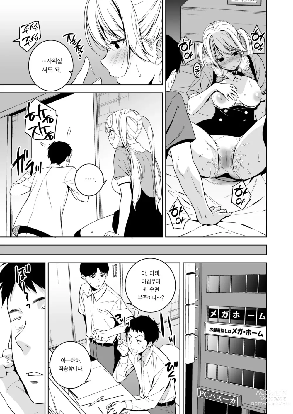 Page 12 of manga 오버나이트