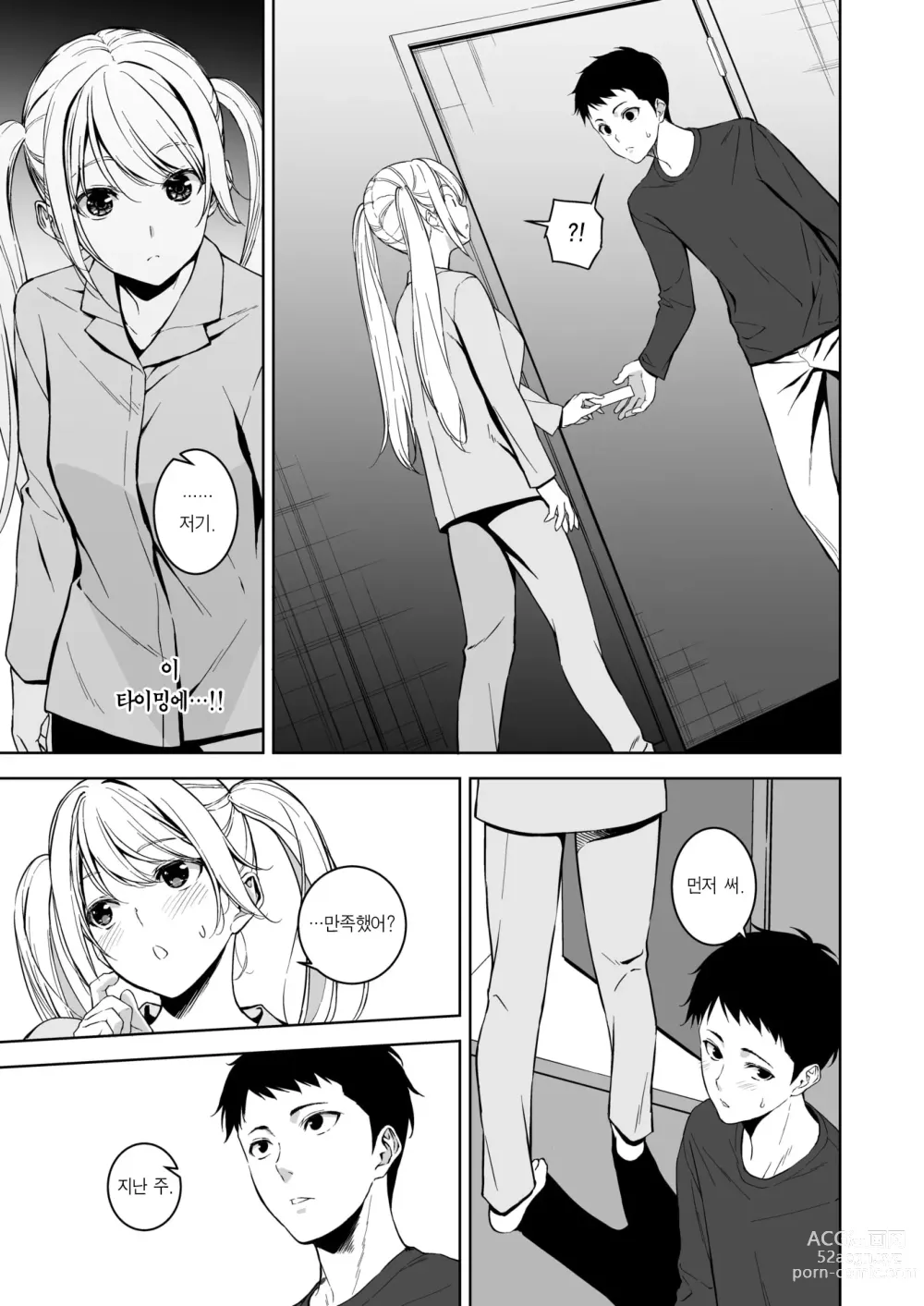 Page 14 of manga 오버나이트