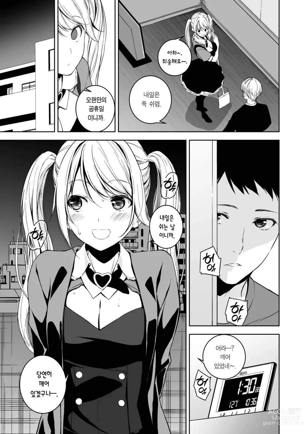 Page 20 of manga 오버나이트