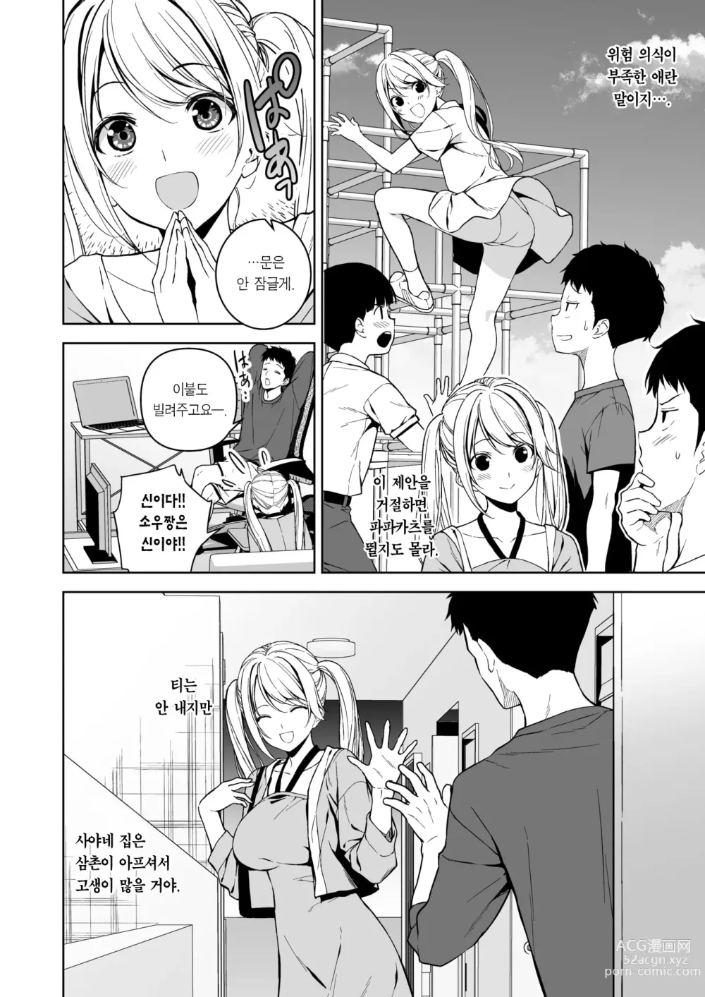 Page 3 of manga 오버나이트