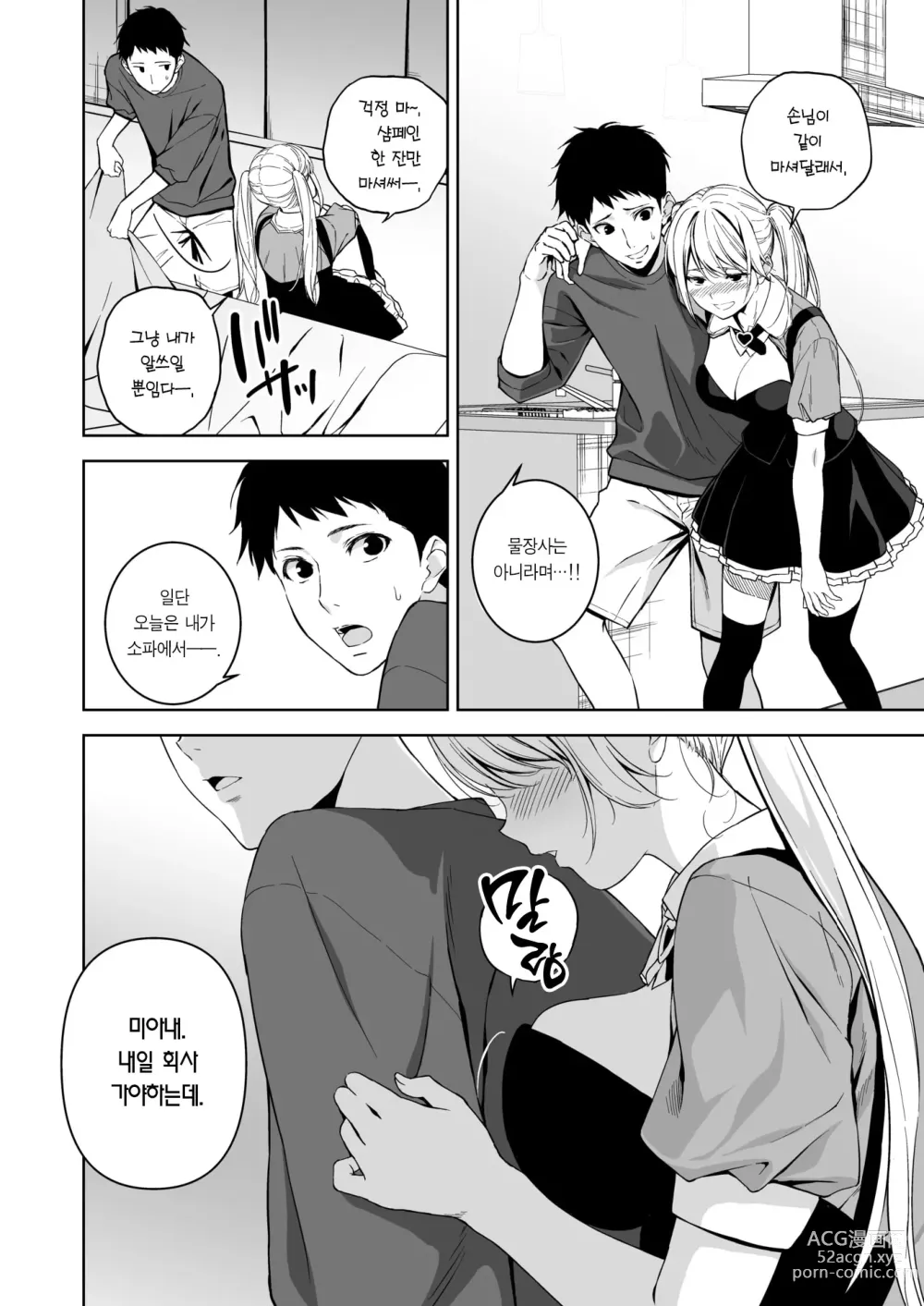 Page 5 of manga 오버나이트