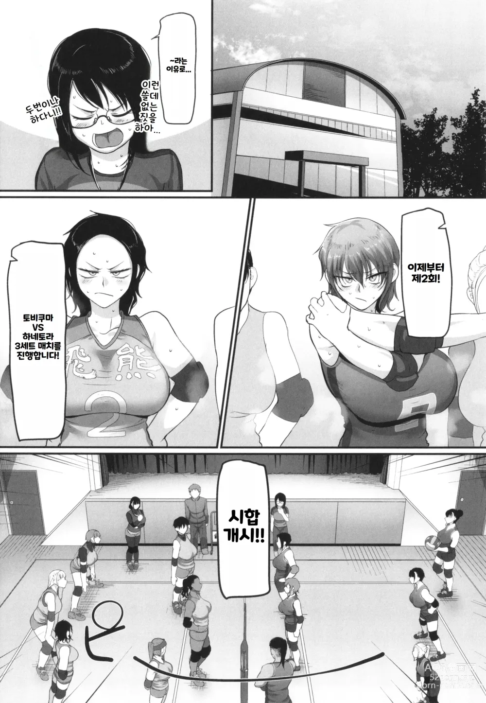 Page 140 of manga S-Ken K-Shi Shakaijin Joshi Volleyball Circle No Jijou 2 ｜ S현 K시 사회인 여자 배구 서클의 사정 2