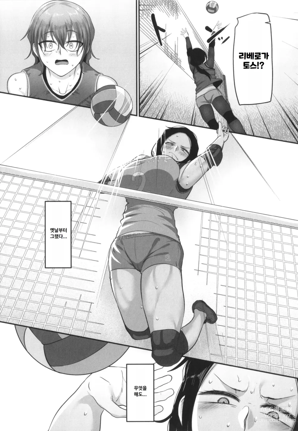 Page 150 of manga S-Ken K-Shi Shakaijin Joshi Volleyball Circle No Jijou 2 ｜ S현 K시 사회인 여자 배구 서클의 사정 2