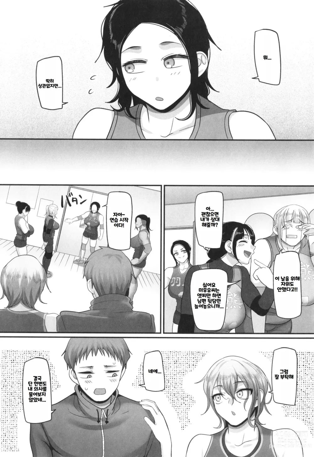 Page 19 of manga S-Ken K-Shi Shakaijin Joshi Volleyball Circle No Jijou 2 ｜ S현 K시 사회인 여자 배구 서클의 사정 2