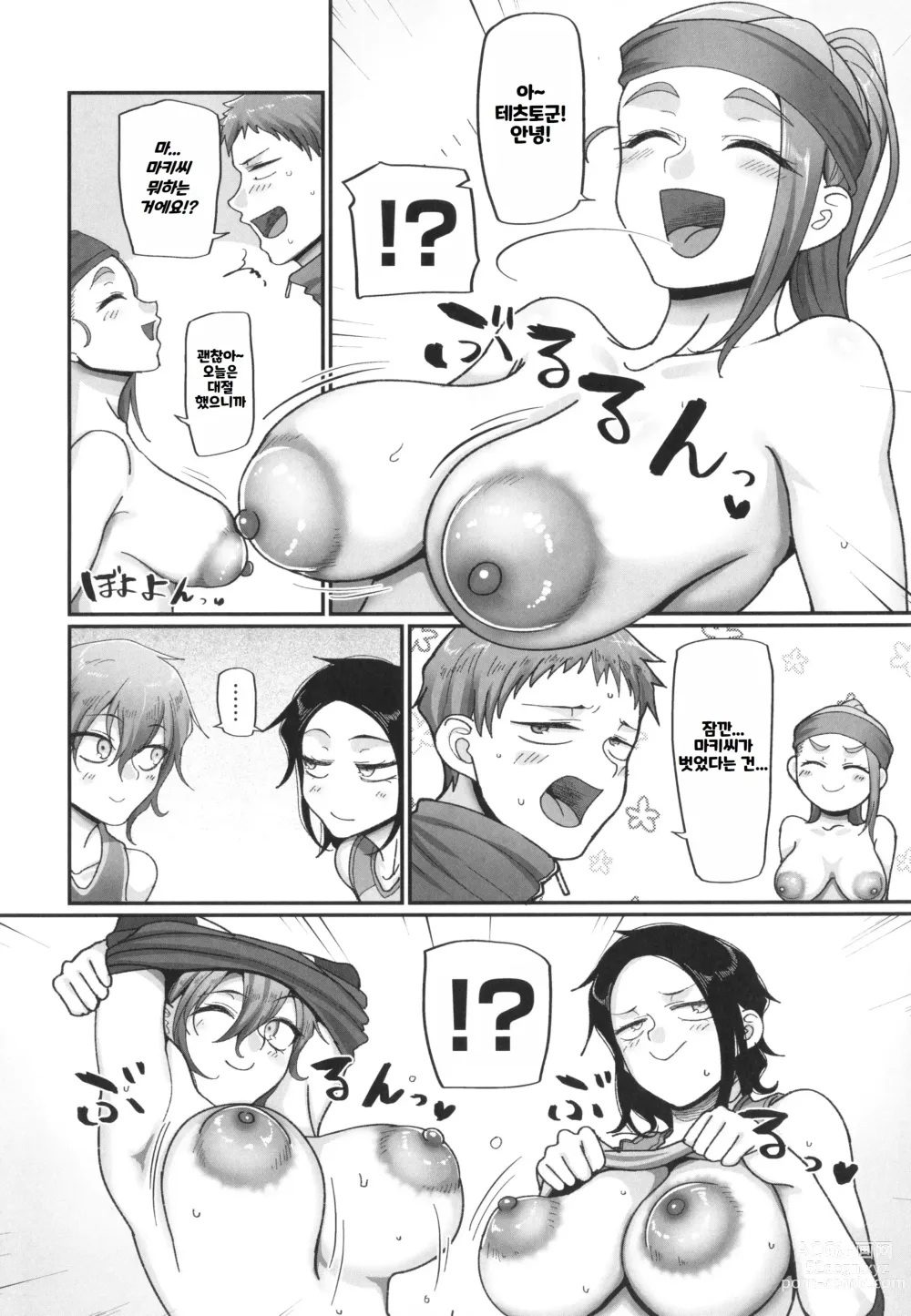 Page 207 of manga S-Ken K-Shi Shakaijin Joshi Volleyball Circle No Jijou 2 ｜ S현 K시 사회인 여자 배구 서클의 사정 2