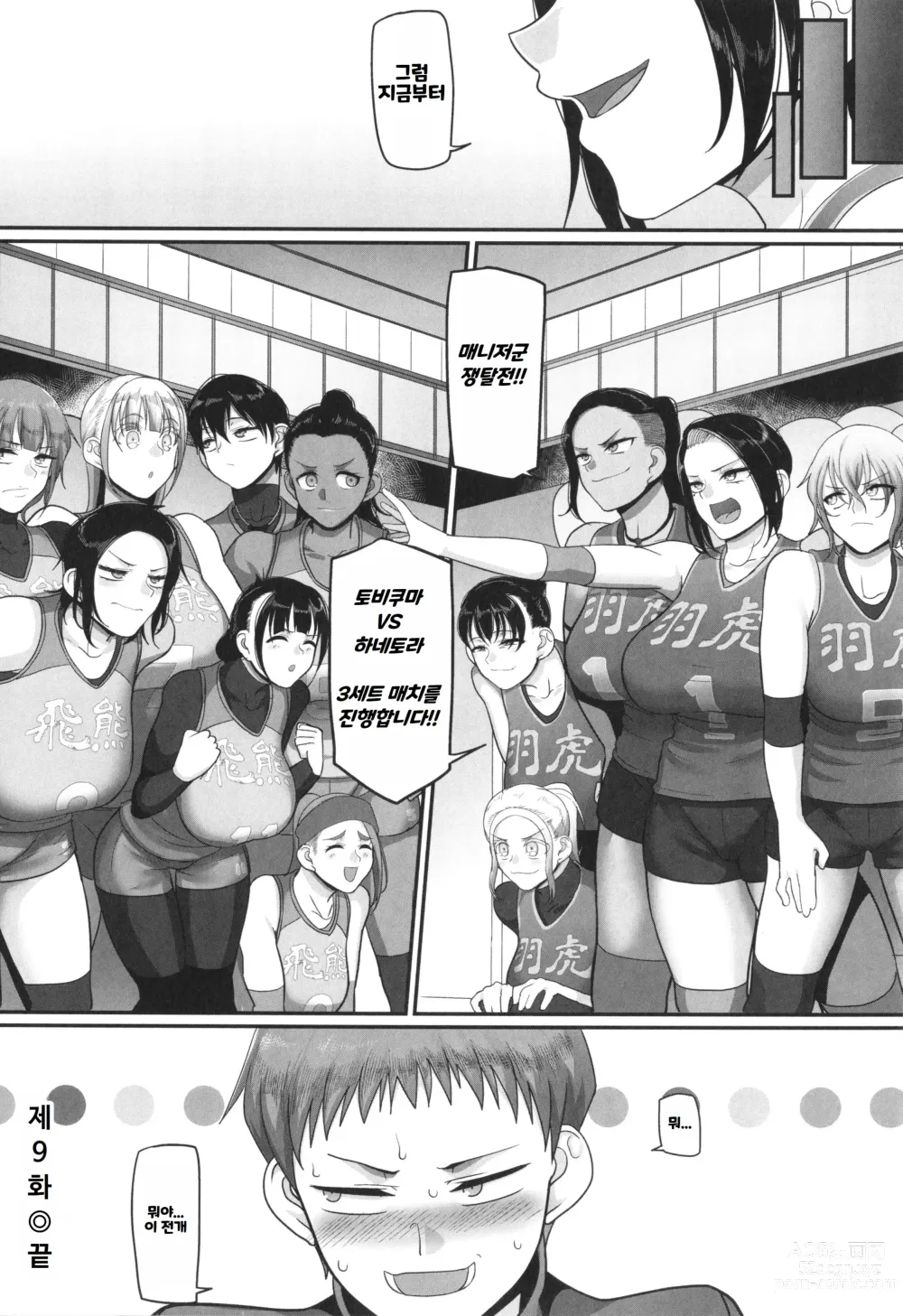 Page 39 of manga S-Ken K-Shi Shakaijin Joshi Volleyball Circle No Jijou 2 ｜ S현 K시 사회인 여자 배구 서클의 사정 2