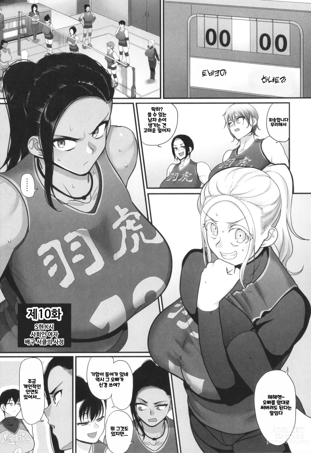 Page 40 of manga S-Ken K-Shi Shakaijin Joshi Volleyball Circle No Jijou 2 ｜ S현 K시 사회인 여자 배구 서클의 사정 2