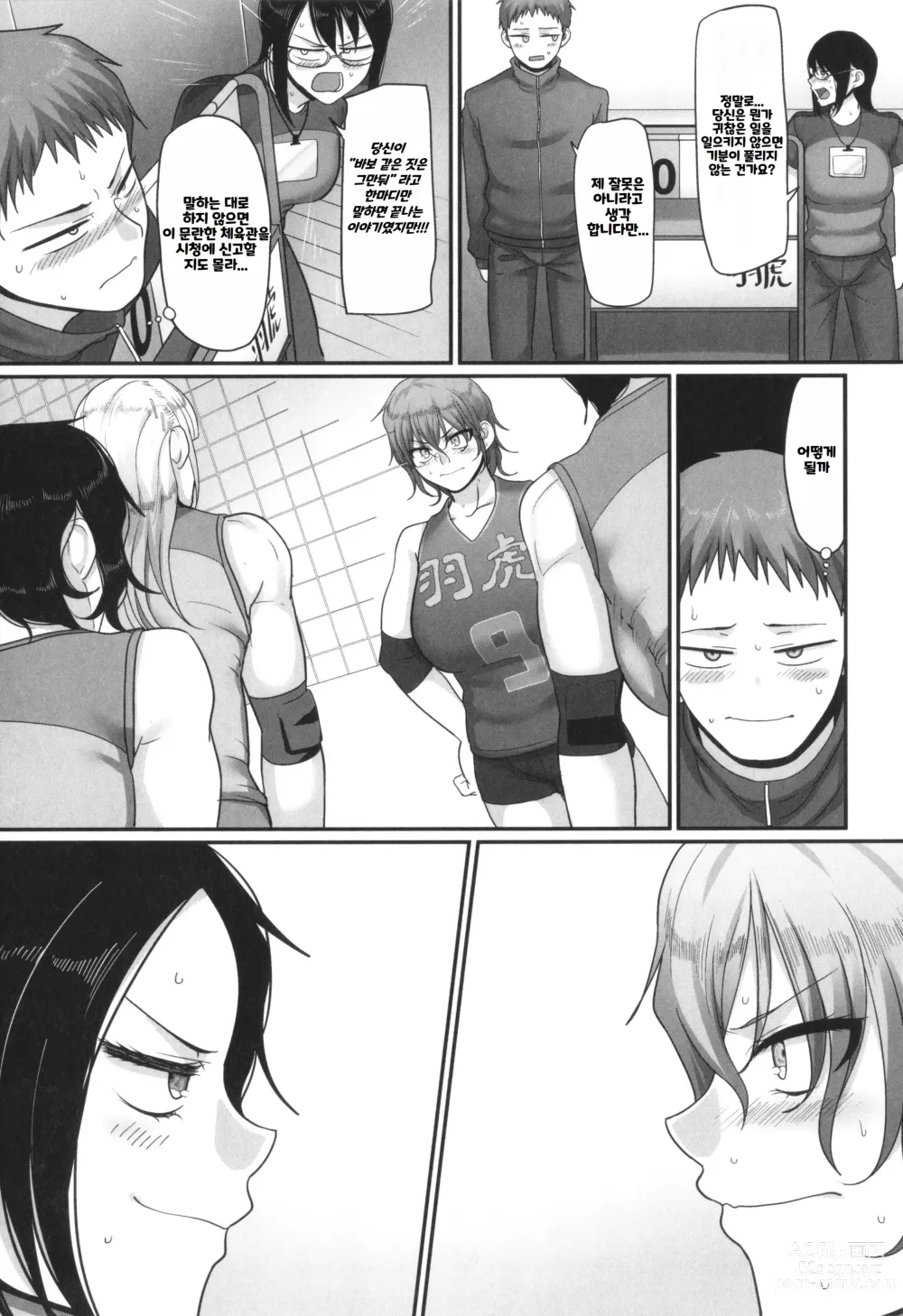 Page 42 of manga S-Ken K-Shi Shakaijin Joshi Volleyball Circle No Jijou 2 ｜ S현 K시 사회인 여자 배구 서클의 사정 2