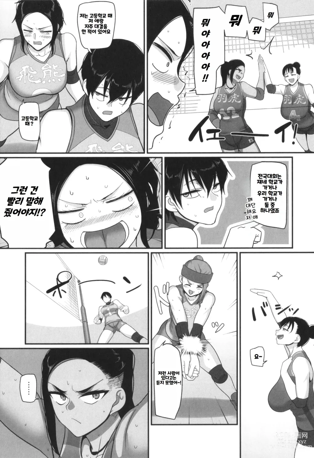 Page 44 of manga S-Ken K-Shi Shakaijin Joshi Volleyball Circle No Jijou 2 ｜ S현 K시 사회인 여자 배구 서클의 사정 2