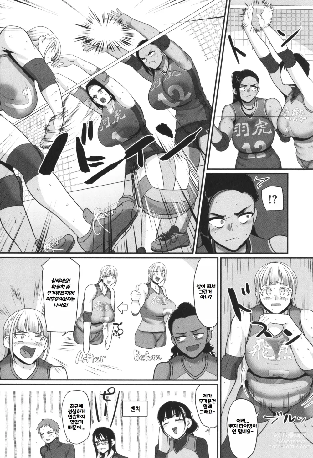 Page 45 of manga S-Ken K-Shi Shakaijin Joshi Volleyball Circle No Jijou 2 ｜ S현 K시 사회인 여자 배구 서클의 사정 2