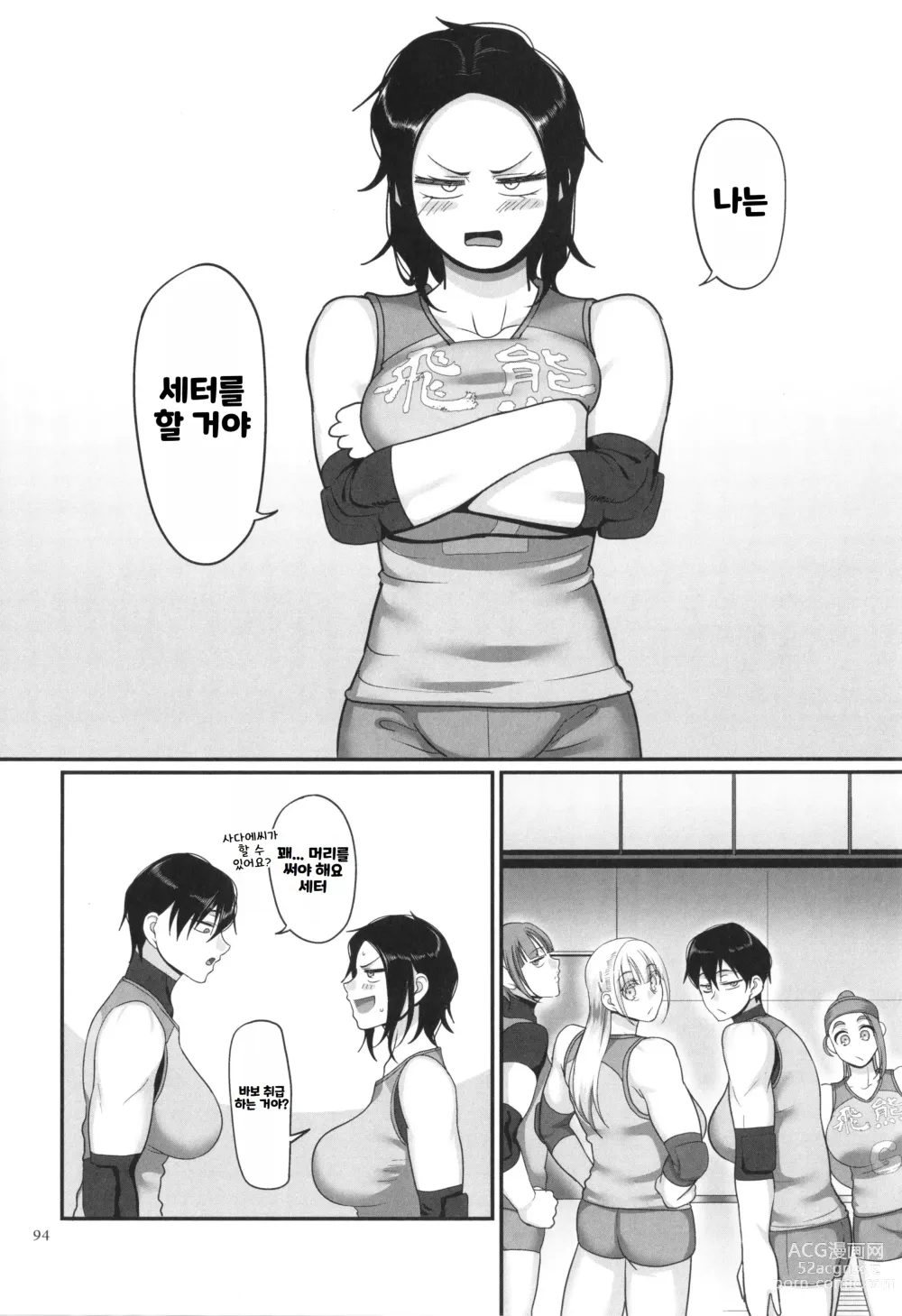 Page 95 of manga S-Ken K-Shi Shakaijin Joshi Volleyball Circle No Jijou 2 ｜ S현 K시 사회인 여자 배구 서클의 사정 2