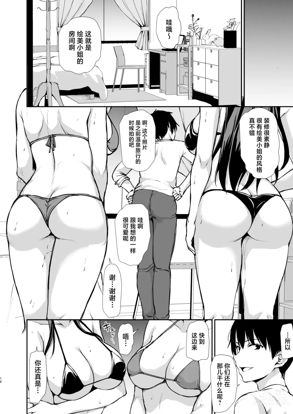 Page 17 of doujinshi Kyonyuu ga Futari Inai to Bokki shinai Otto no Tame ni Tomodachi wo Tsurete kita Tsuma 3