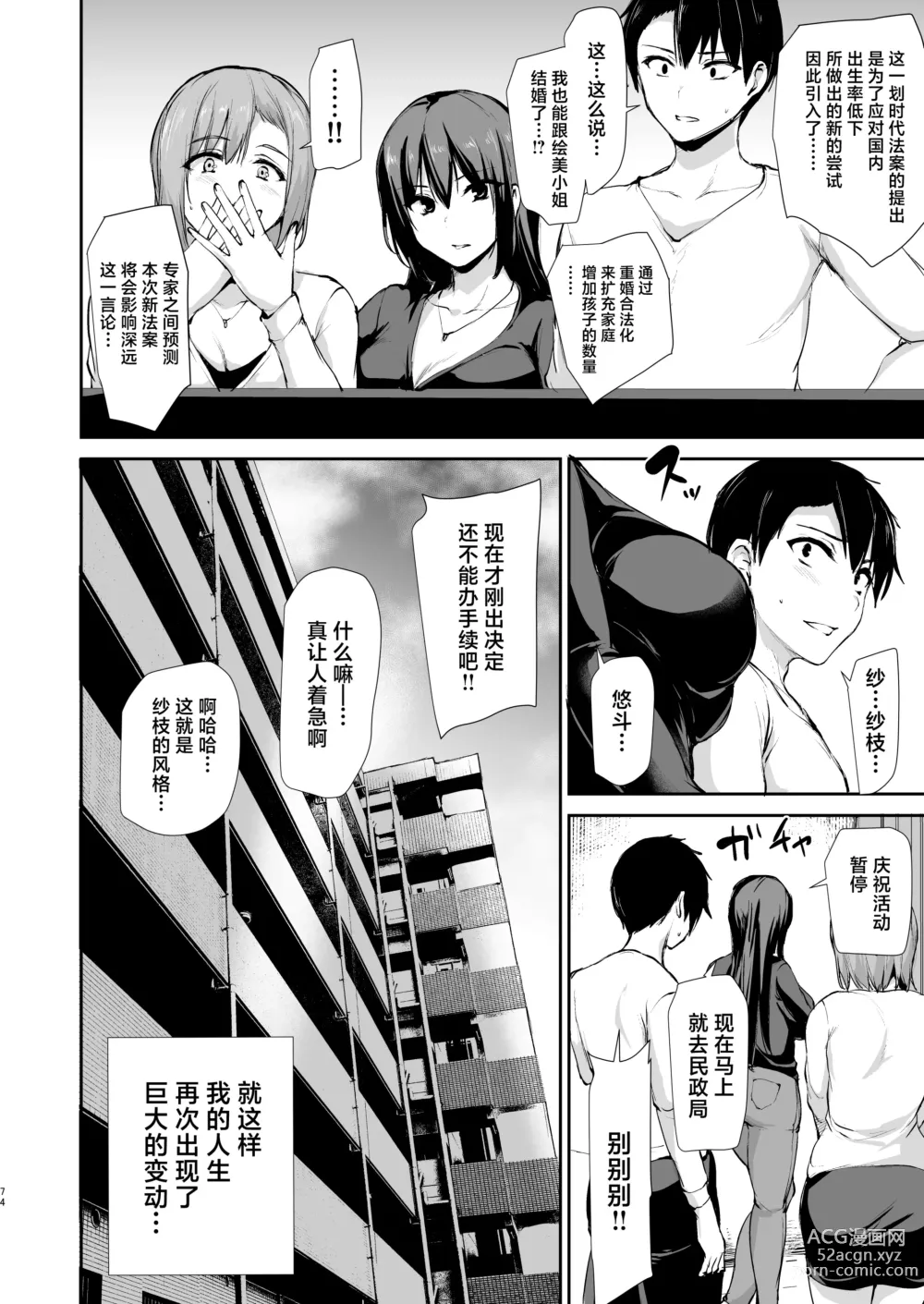 Page 73 of doujinshi Kyonyuu ga Futari Inai to Bokki shinai Otto no Tame ni Tomodachi wo Tsurete kita Tsuma 3