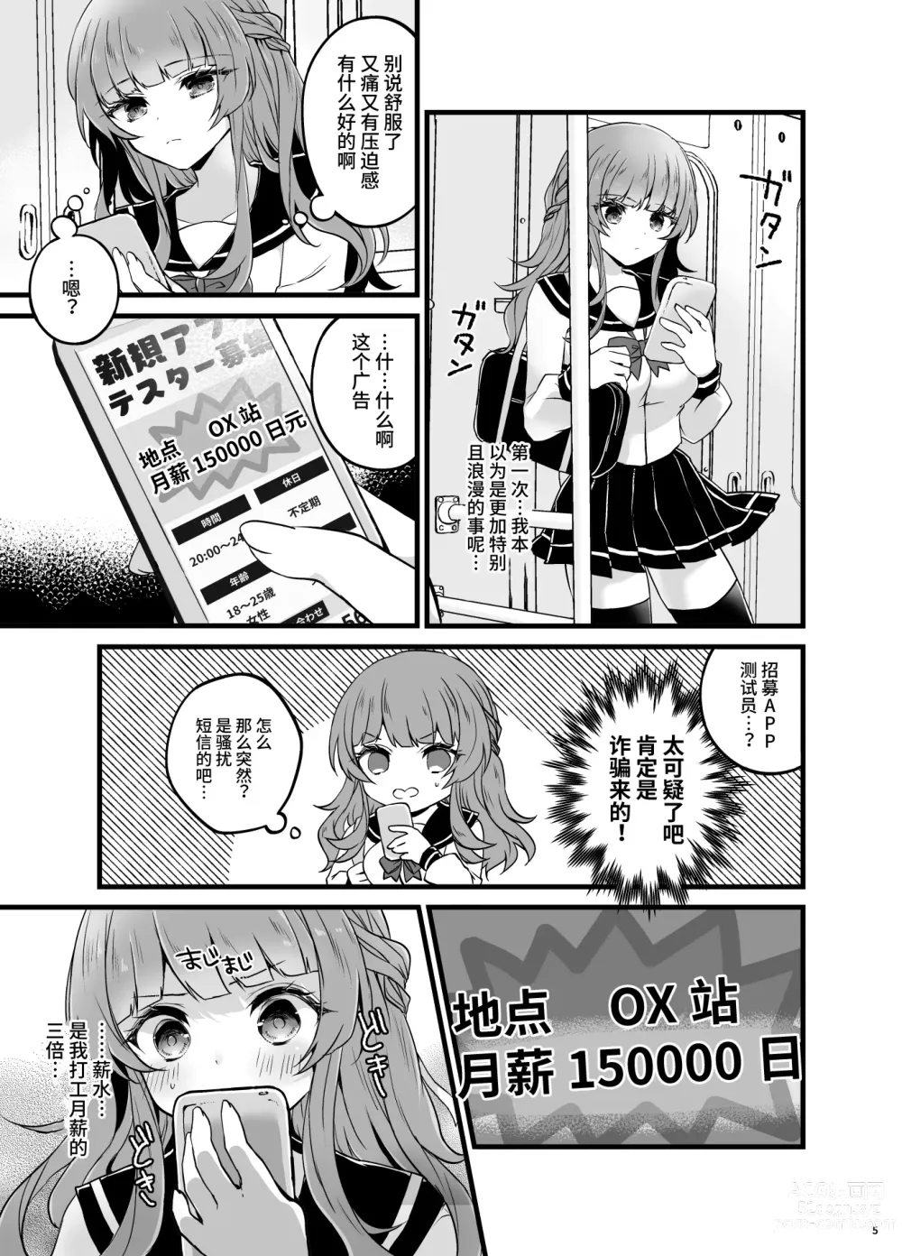 Page 4 of doujinshi Ubatta Kanojo o Saimin Appli de Ochinpo ni Fukujuu Saseru Hon