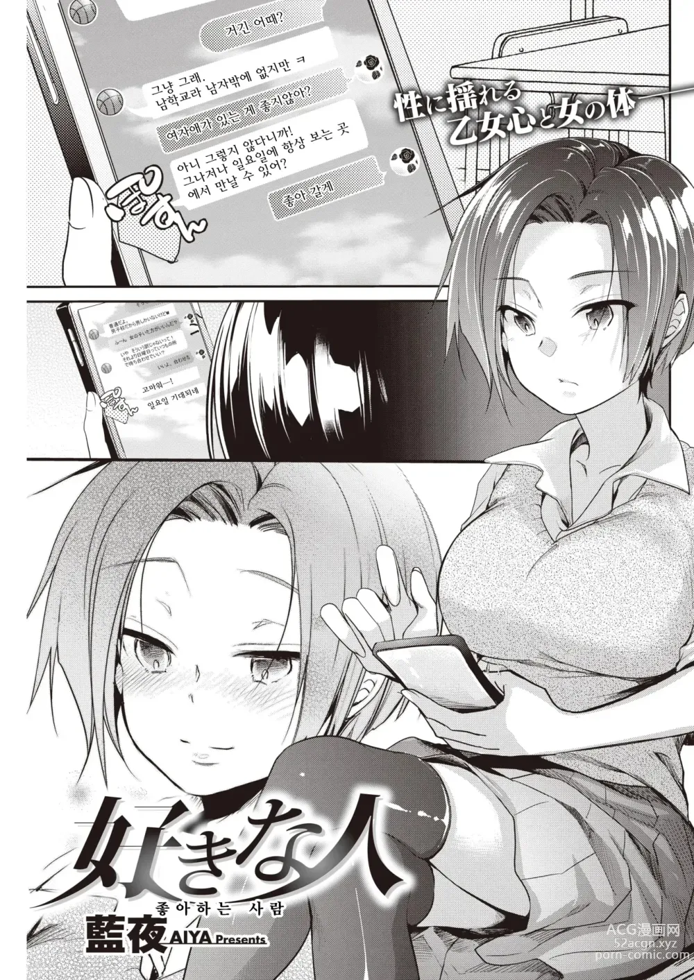 Page 101 of manga 뒷계정 그녀