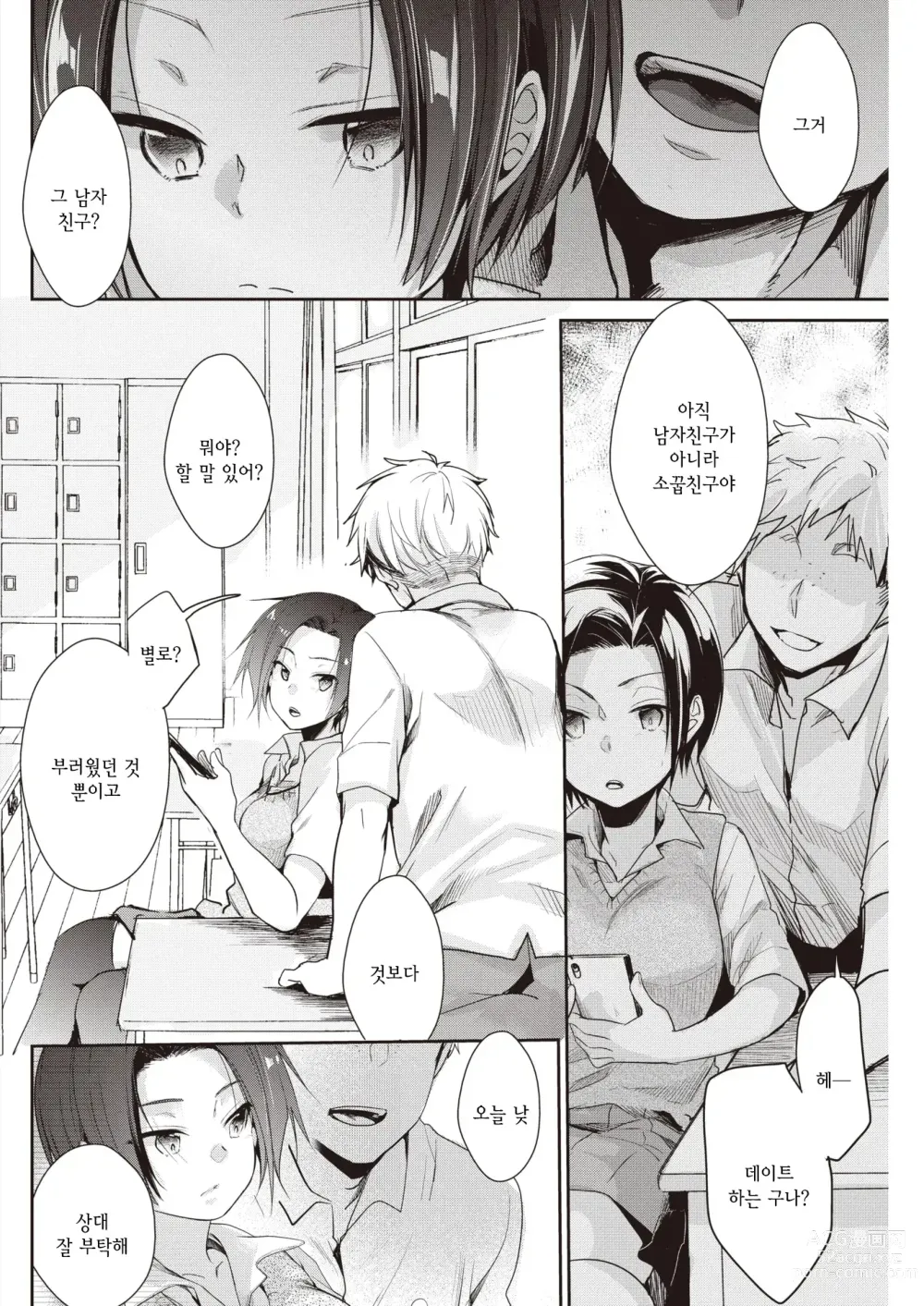 Page 102 of manga 뒷계정 그녀