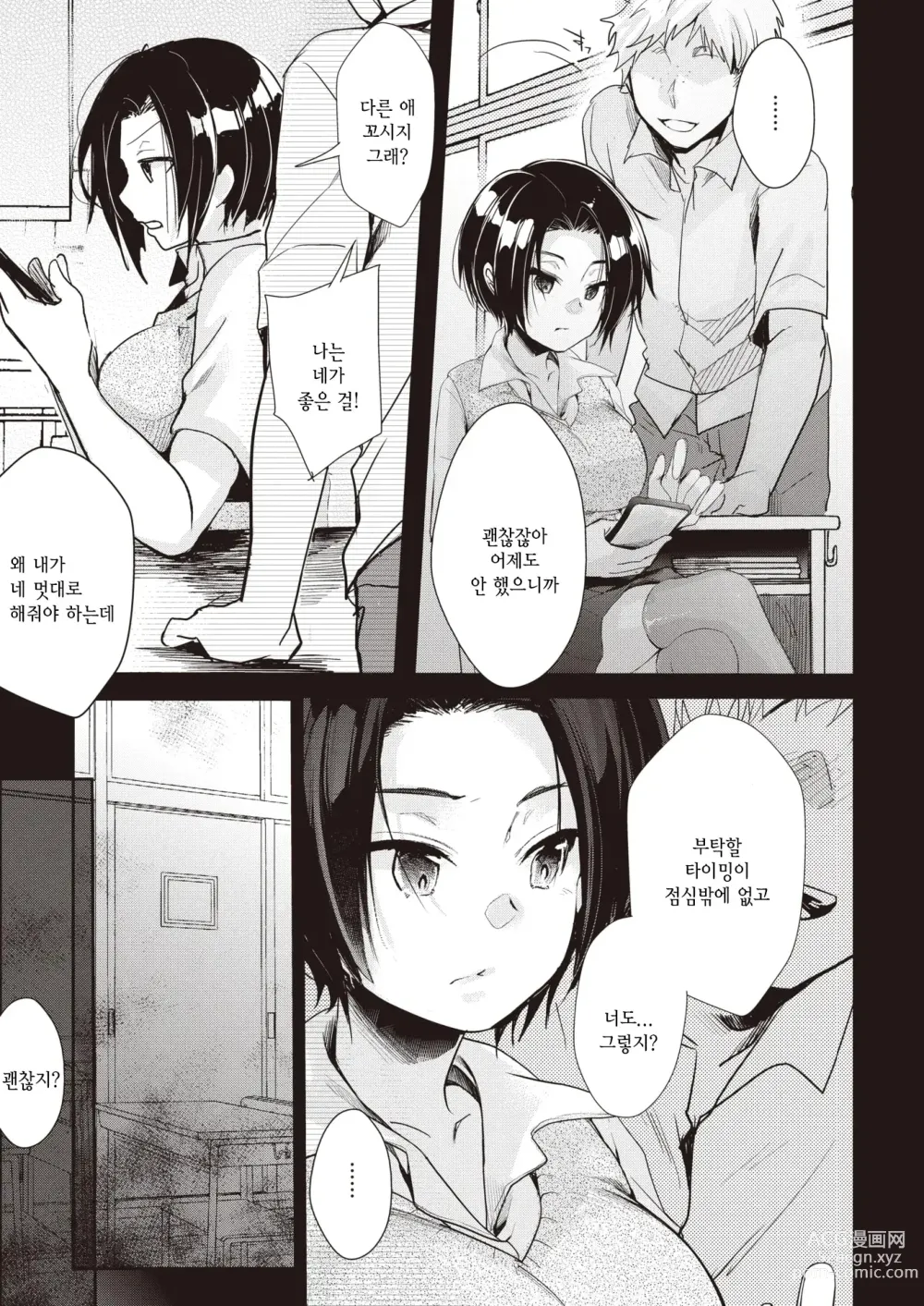 Page 103 of manga 뒷계정 그녀