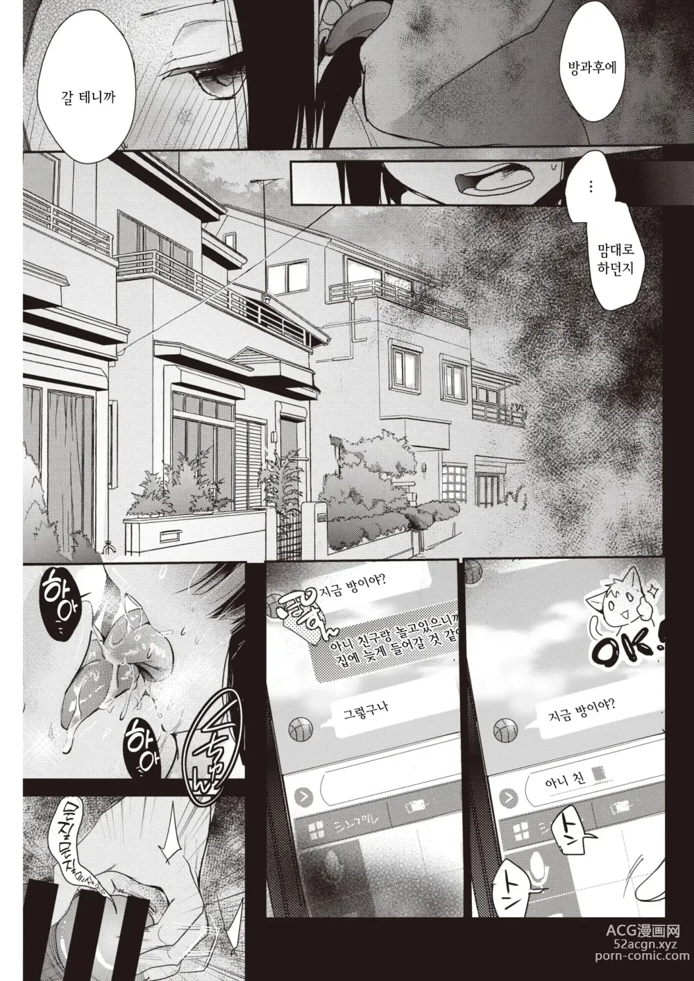 Page 107 of manga 뒷계정 그녀