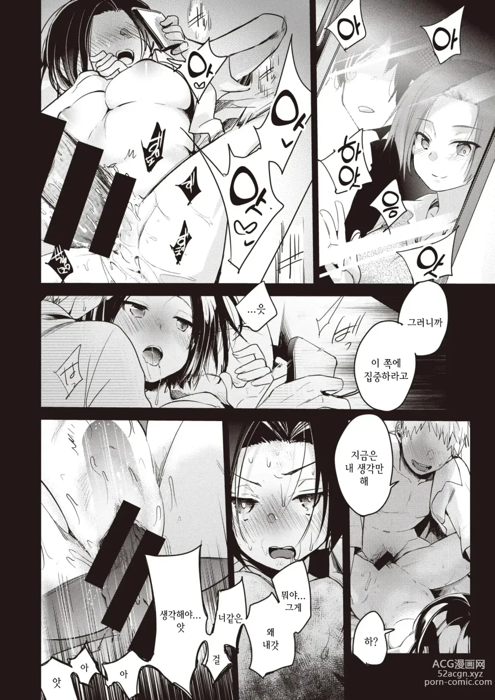 Page 110 of manga 뒷계정 그녀