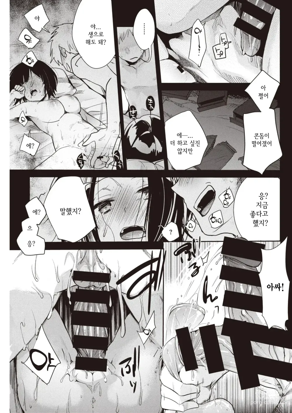 Page 115 of manga 뒷계정 그녀