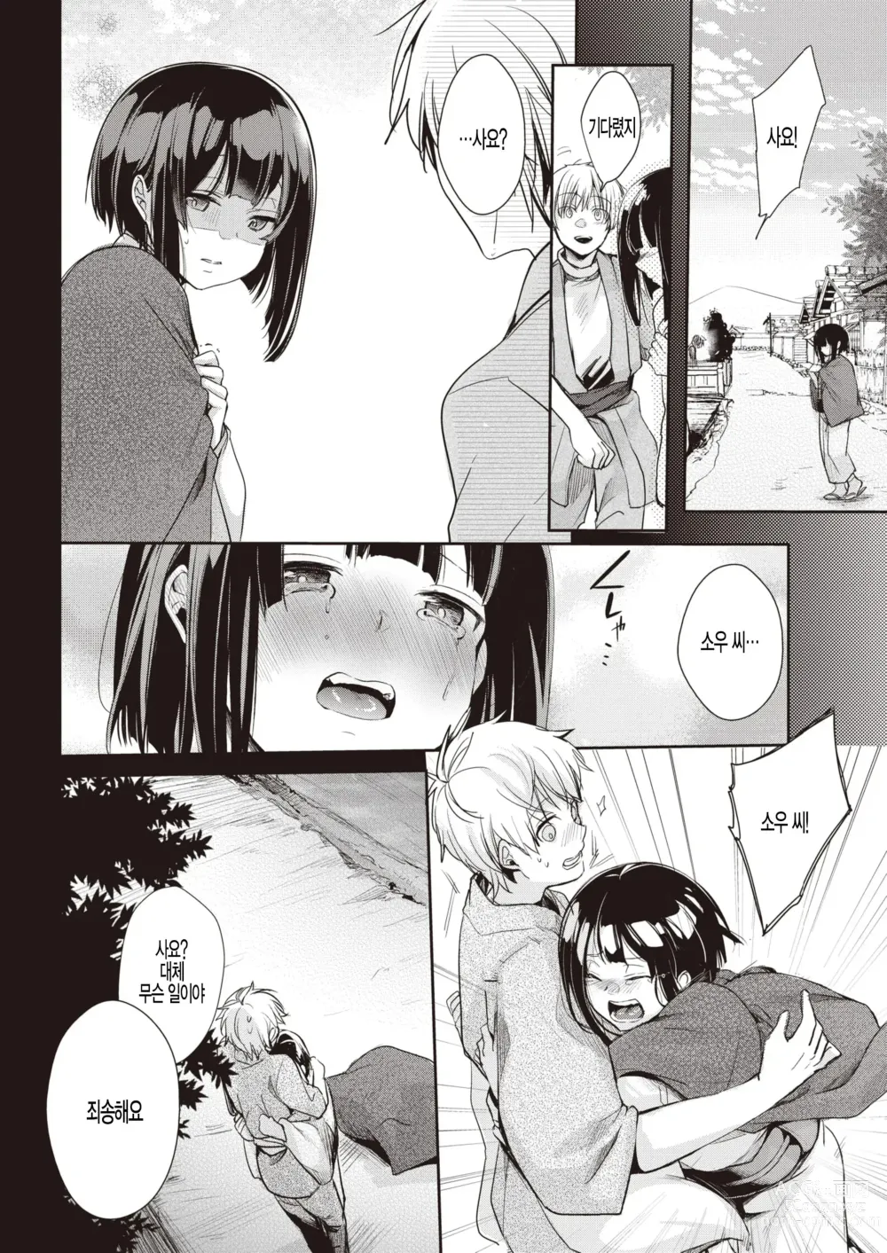 Page 122 of manga 뒷계정 그녀