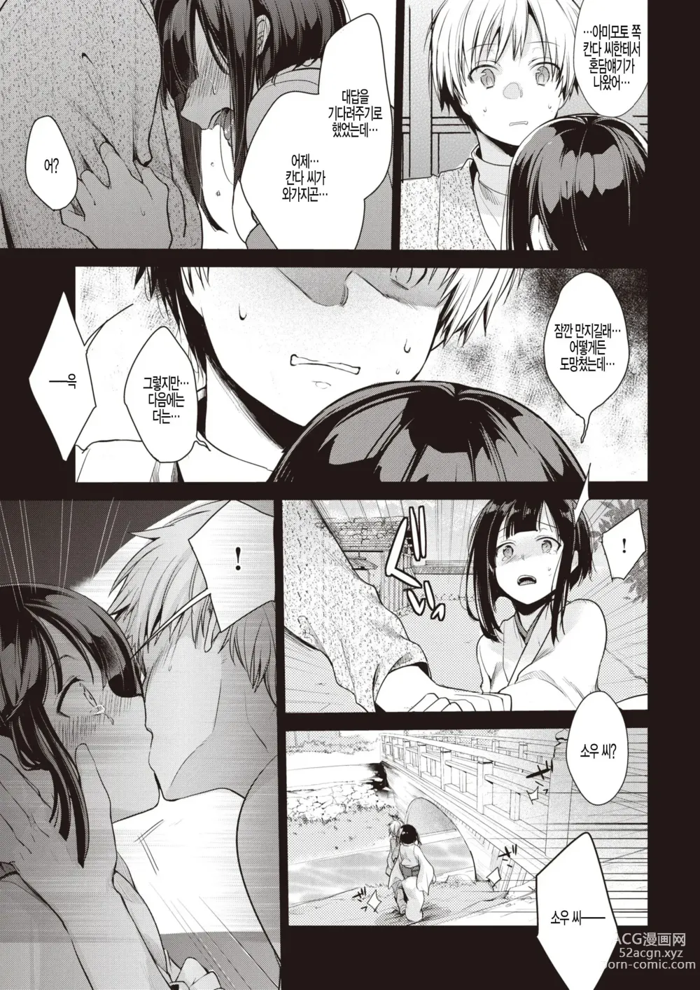 Page 123 of manga 뒷계정 그녀