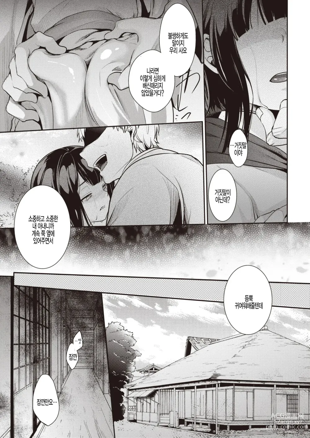 Page 129 of manga 뒷계정 그녀