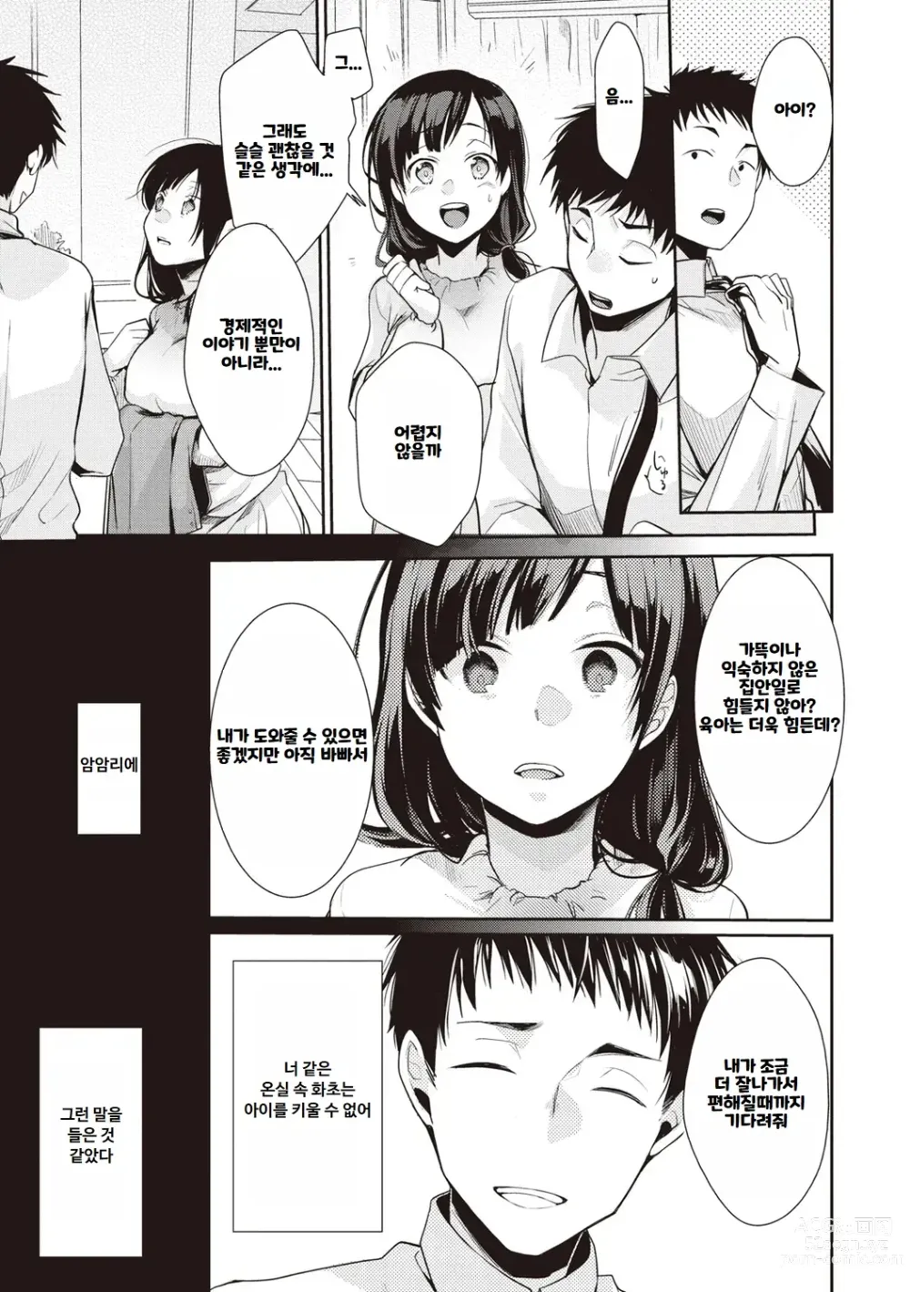 Page 143 of manga 뒷계정 그녀