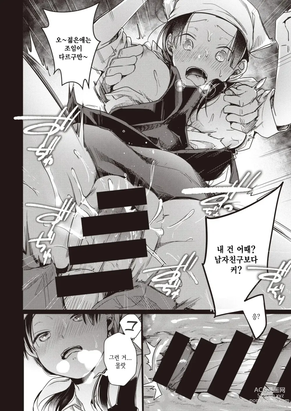 Page 36 of manga 뒷계정 그녀