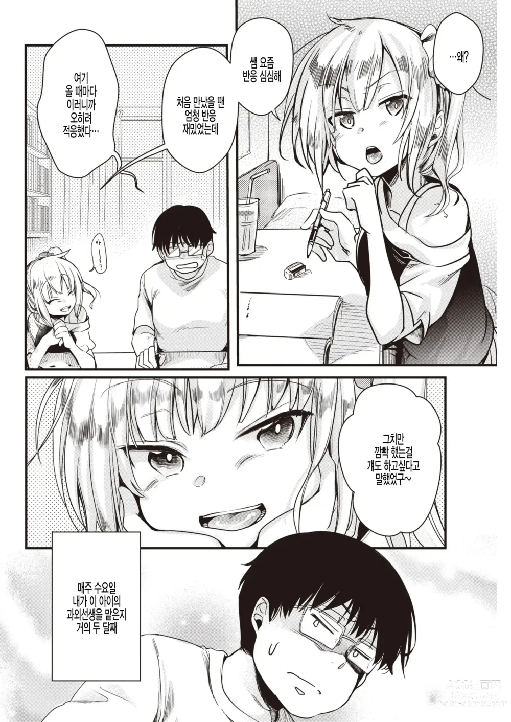 Page 68 of manga 뒷계정 그녀