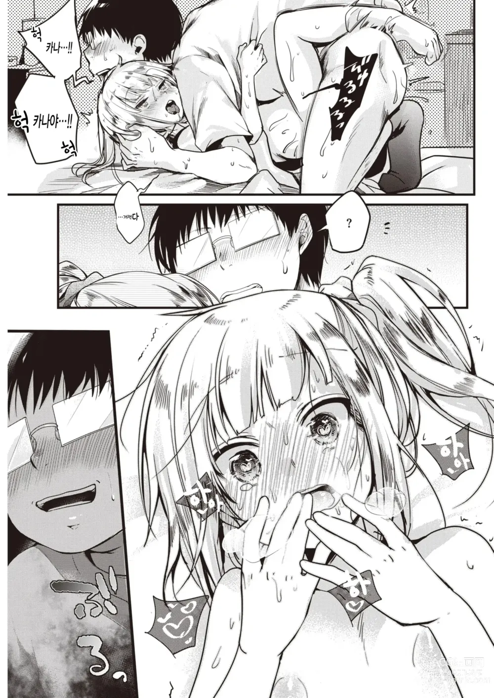 Page 79 of manga 뒷계정 그녀