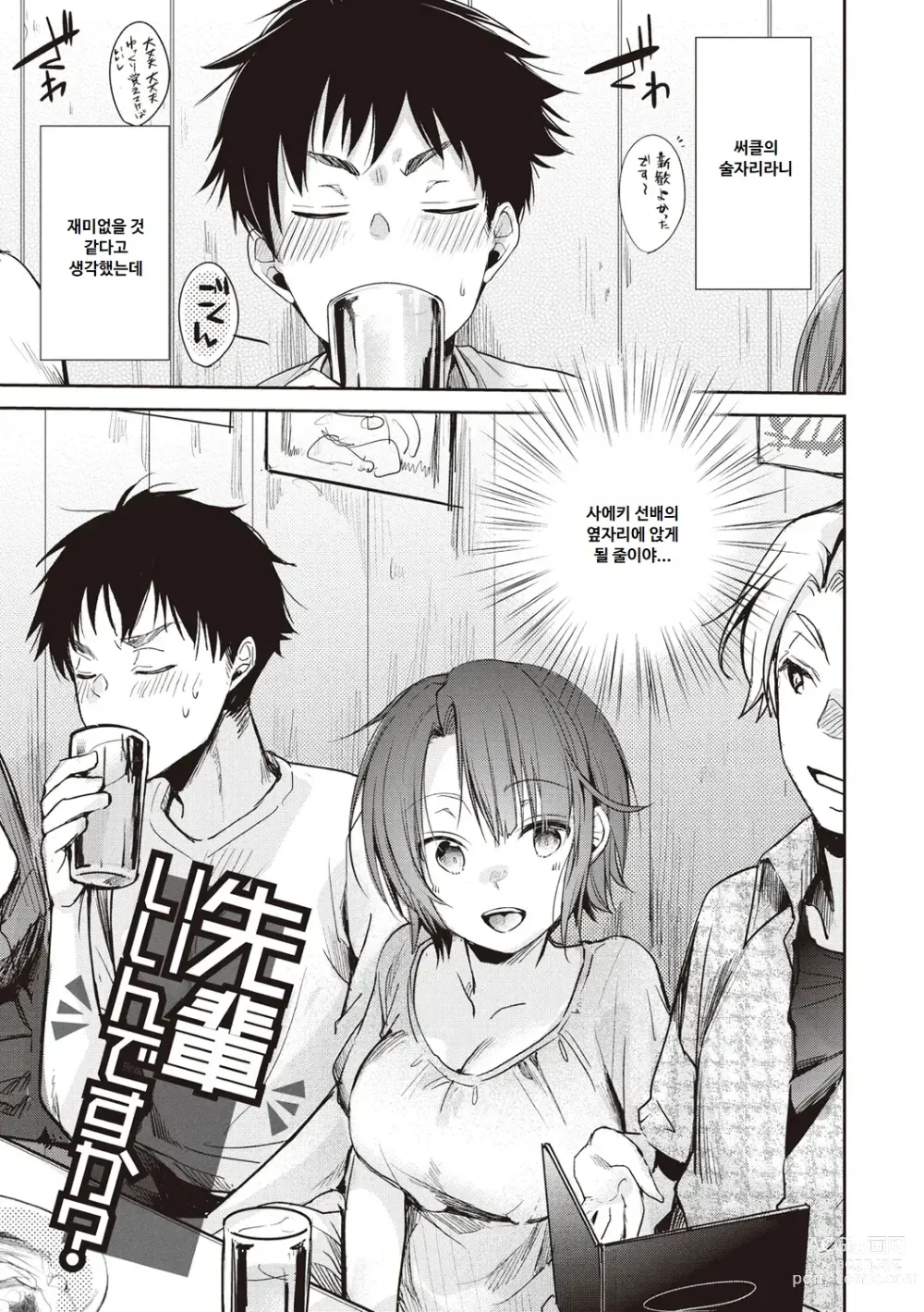 Page 85 of manga 뒷계정 그녀